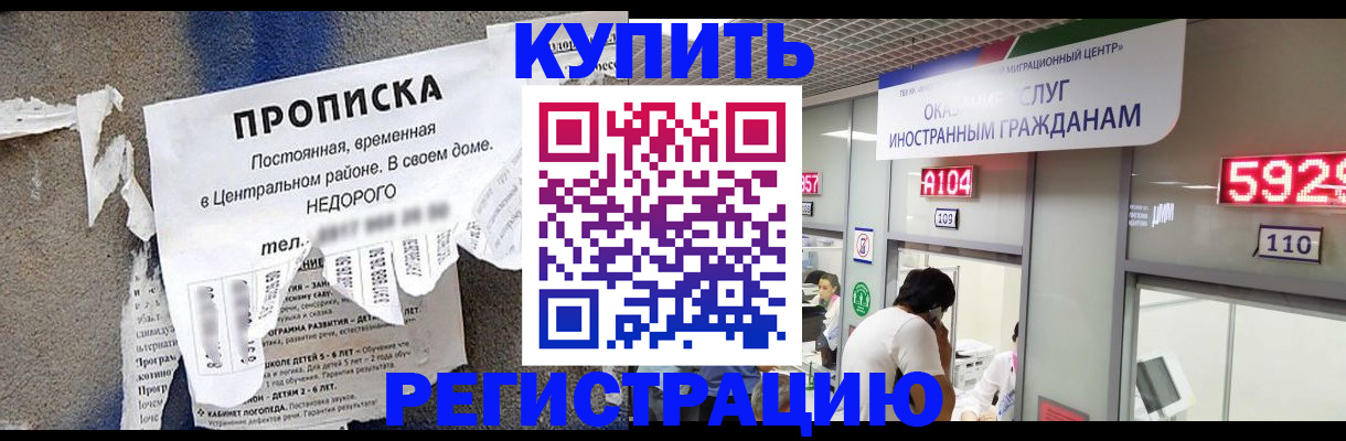 прописка в квартире в Баймаке